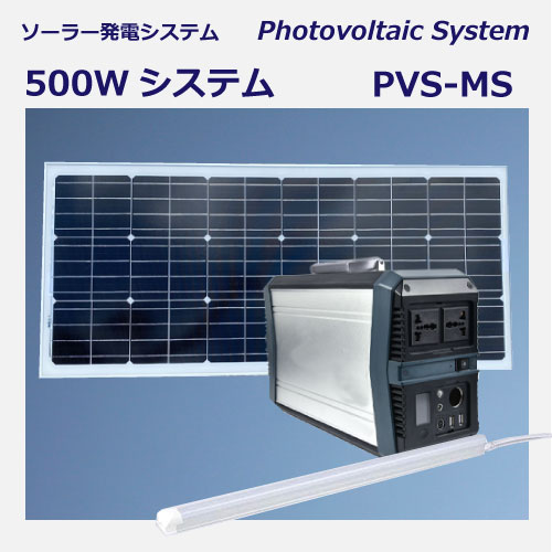 ソーラー充電システムmS